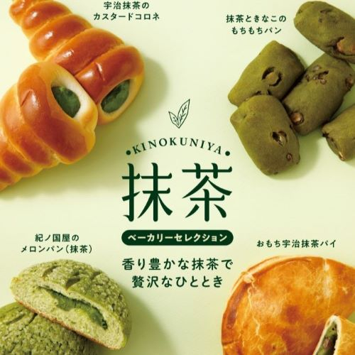 KINOKUNIYA Bakery　　　　　　　　　　🍵抹茶セレクション🍵
