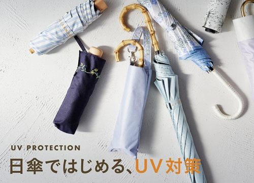 日傘ではじめる、UV対策