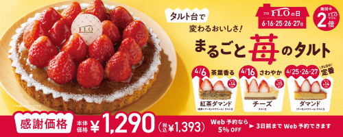 FLO’s day 4/25〜27🍓
