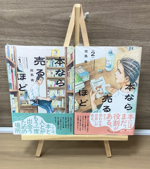 【新刊】『本なら売るほど』2巻発売中！