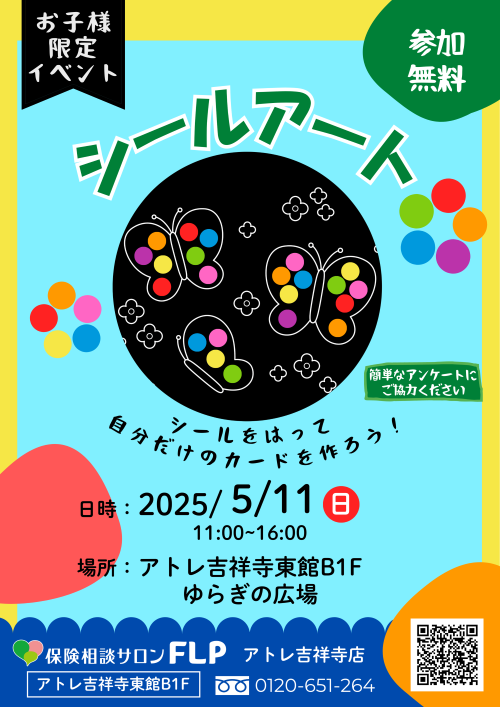 ☆シールアート☆イベント開催します！