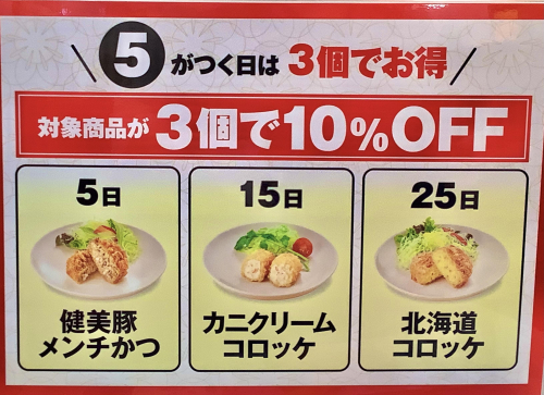 5月はお得❗️5がつく日は10%OFF❗️