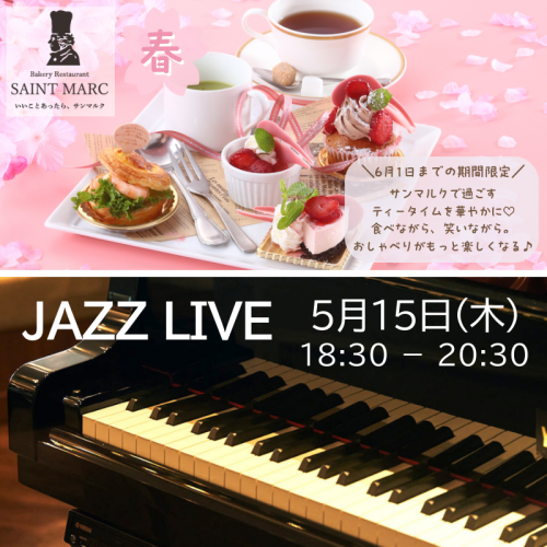 期間限定のお得な情報♪