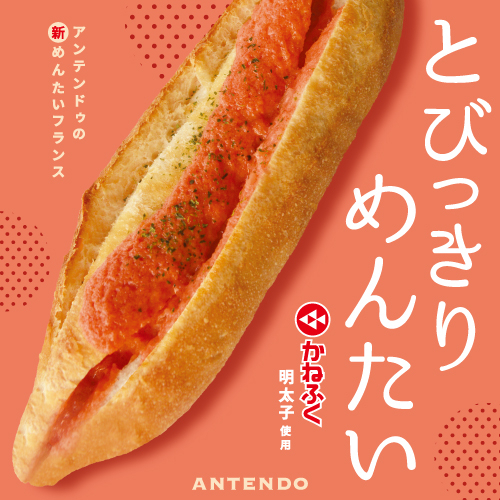 おすすめ！「とびっきりめんたい」