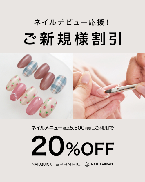 ネイルデビュー応援❕