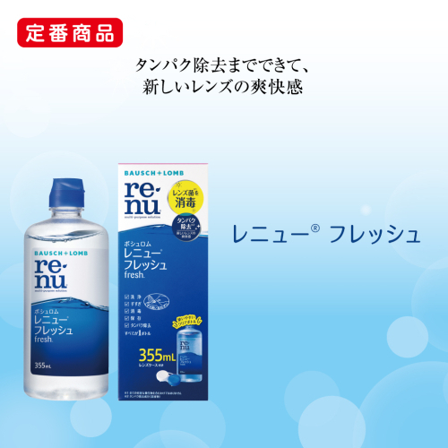 定番でありロングセラーの洗浄液のご紹介