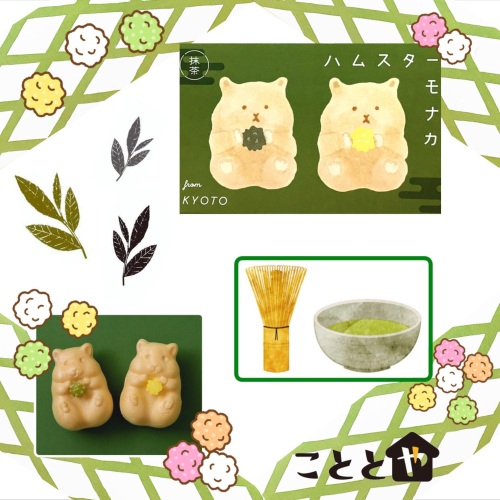 京都の抹茶ハムスター🐹