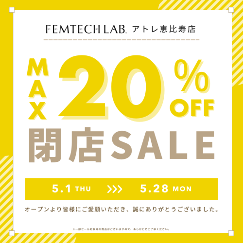 ＼閉店セールのお知らせ／