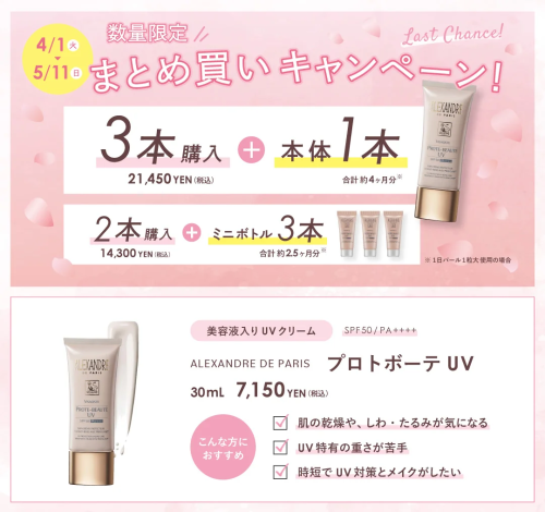 大人気プロトボーテ最後のまとめ買い！