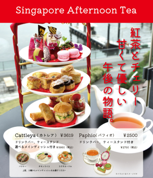 甘酸っぱいチェリーが彩る、華やかなアフタヌーンティーが5月1日より登場！