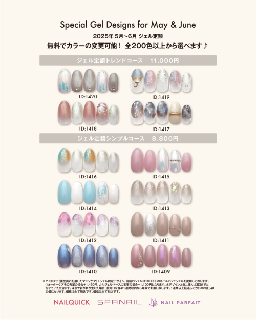 5･6月限定デザイン ジェル定額コース