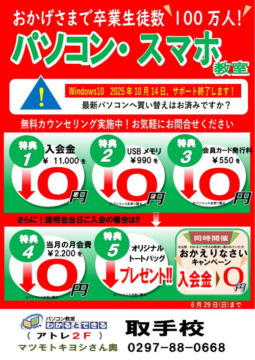 入会金無料キャンペーン実施中！
