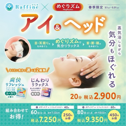 春季限定キャンペーン