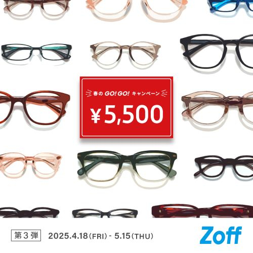 「メガネブランドZoff 春のGO!GO!キャンペーン」開催！