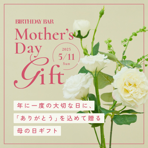 ♡Mother's Dayギフト♡