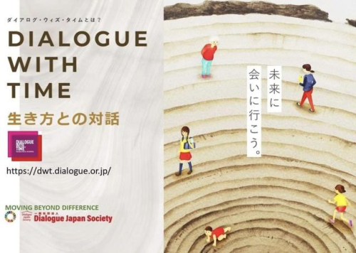 「ダイアログ・ウィズ・タイム」生き方との対話 期間限定で開催中！6月29日まで