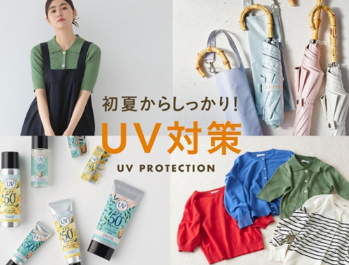 UV対策グッズのご紹介！☀️