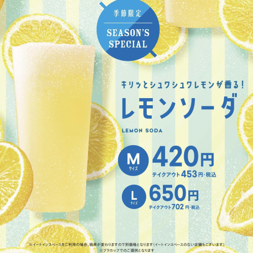 キリッと香るレモンソーダ🍋