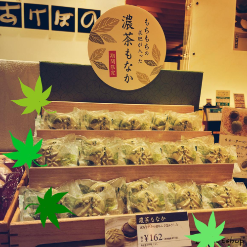 抹茶濃く香る『濃茶もなか』(濃茶求肥入りですよ〜！)