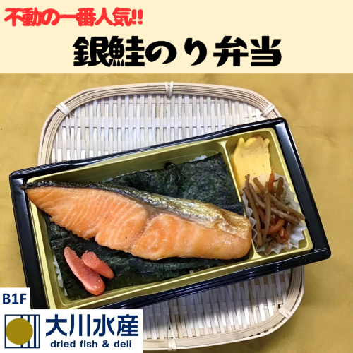 ダントツ人気！銀鮭のり弁の美味しさの秘密をご紹介！！