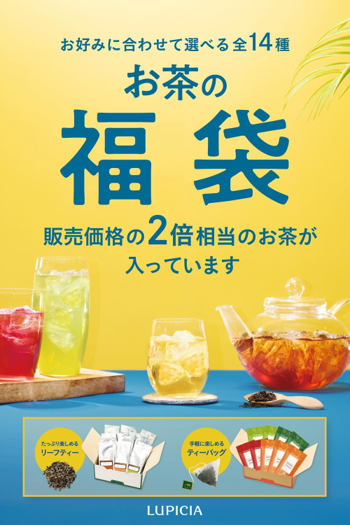 夏「お茶の福袋」ご注文受付中！