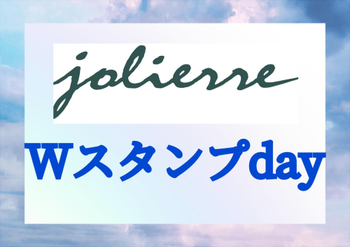 ☆ラッキー☆ジョリエール☆DAY☆