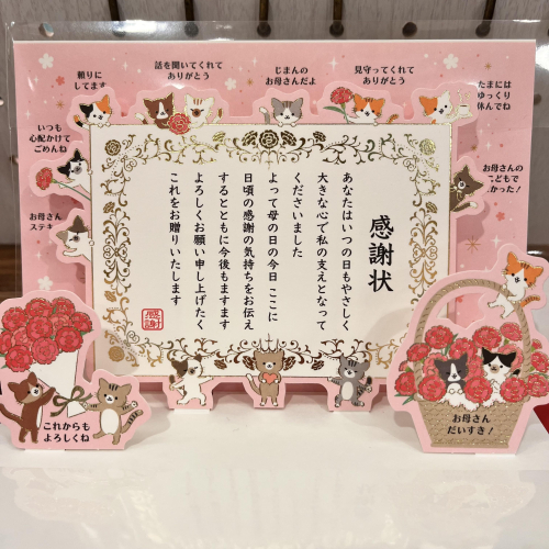 母の日にはカードを添えて