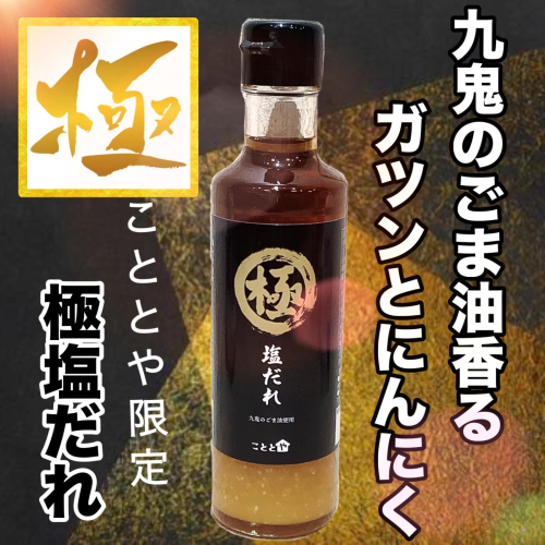 絶対美味しい塩だれ‼️
