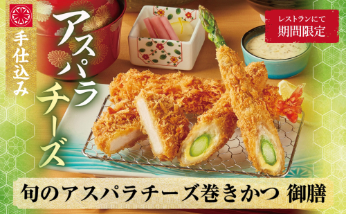 【旬のアスパラ彩り御膳】