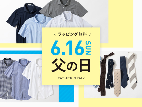 父の日へのプレゼント