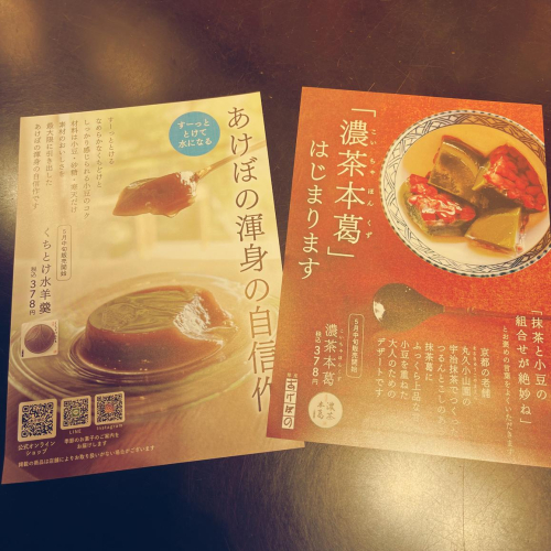 もうすぐ　販売スタートします♫『くちとけ水羊羹』・『濃茶本葛』！！