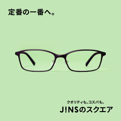 定番の一番へ。JINSのスクエア　新発売。