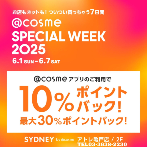 @cosme SPECIAL WEEK 2025