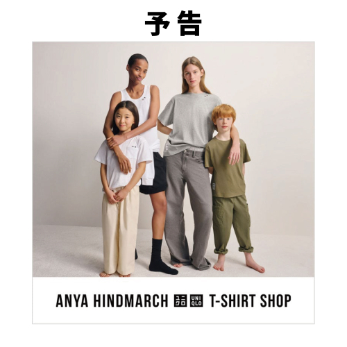 【予告】UNIQLO×ANYA HINDMARCH Collectionを発売