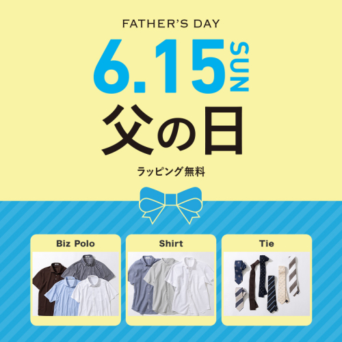 父の日へのプレゼント