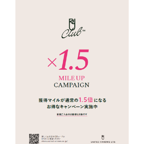 マイルアップキャンペーンのお知らせ