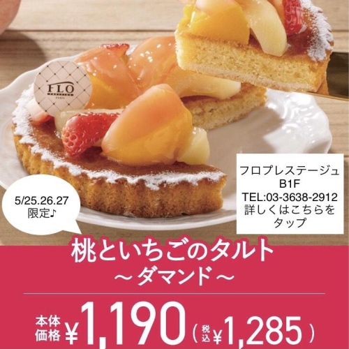 5月25.26,27日フロの日のご案内