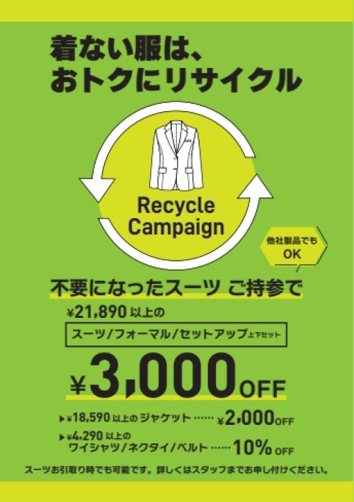 下取りキャンペーン実施中！！