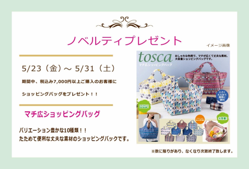 ☆★ノベルティプレゼント★☆