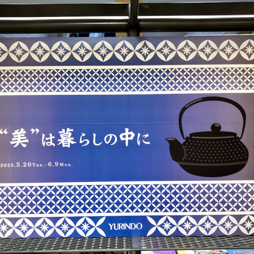 ”美”は暮らしの中に。