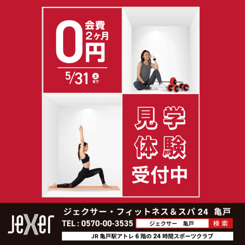 新習慣応援キャンペーン