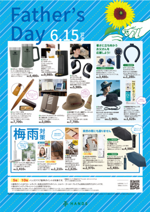 父の日GIFT