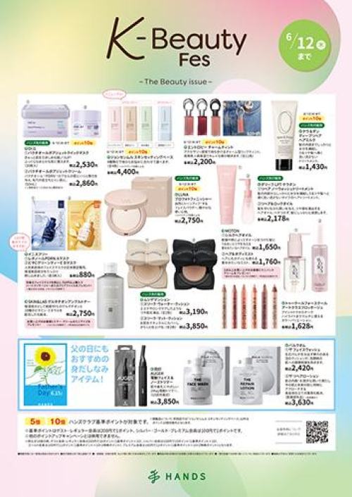 ハンズ　K-Beauty Fes
