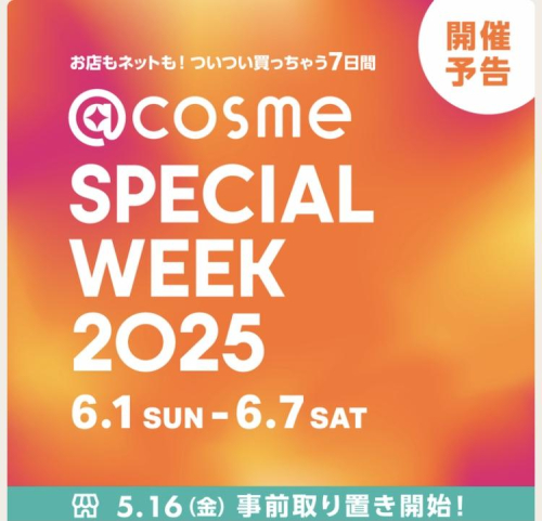 @cosme SPECIAL WEEK 開催！！