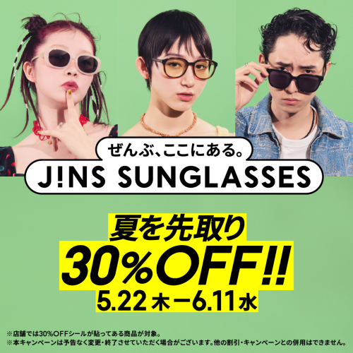 「JINS 夏先取りセール」 実施中！