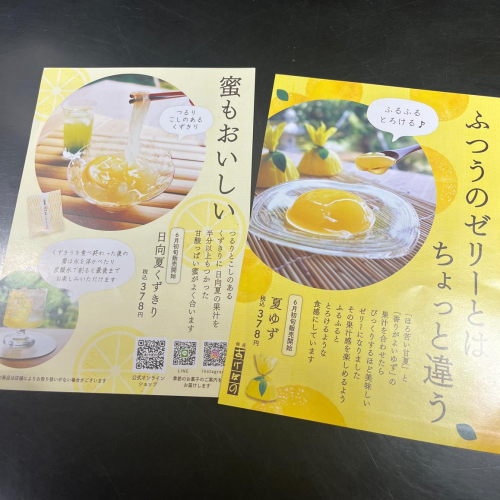 夏ゆずと日向夏くずきりの販売は、6月上旬からでーす。(*´艸`*)