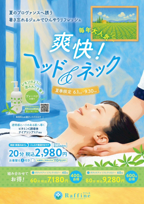 夏の季節キャンペーンのお知らせ