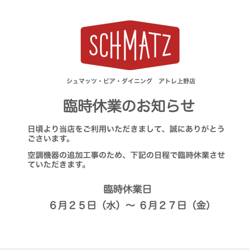 一時休業のお知らせ