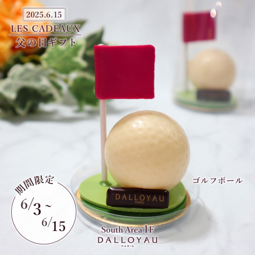 父の日スイーツ「ゴルフボール」