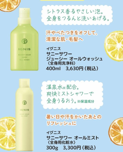 IGNIS サニーサワーシリーズ　新商品発売!